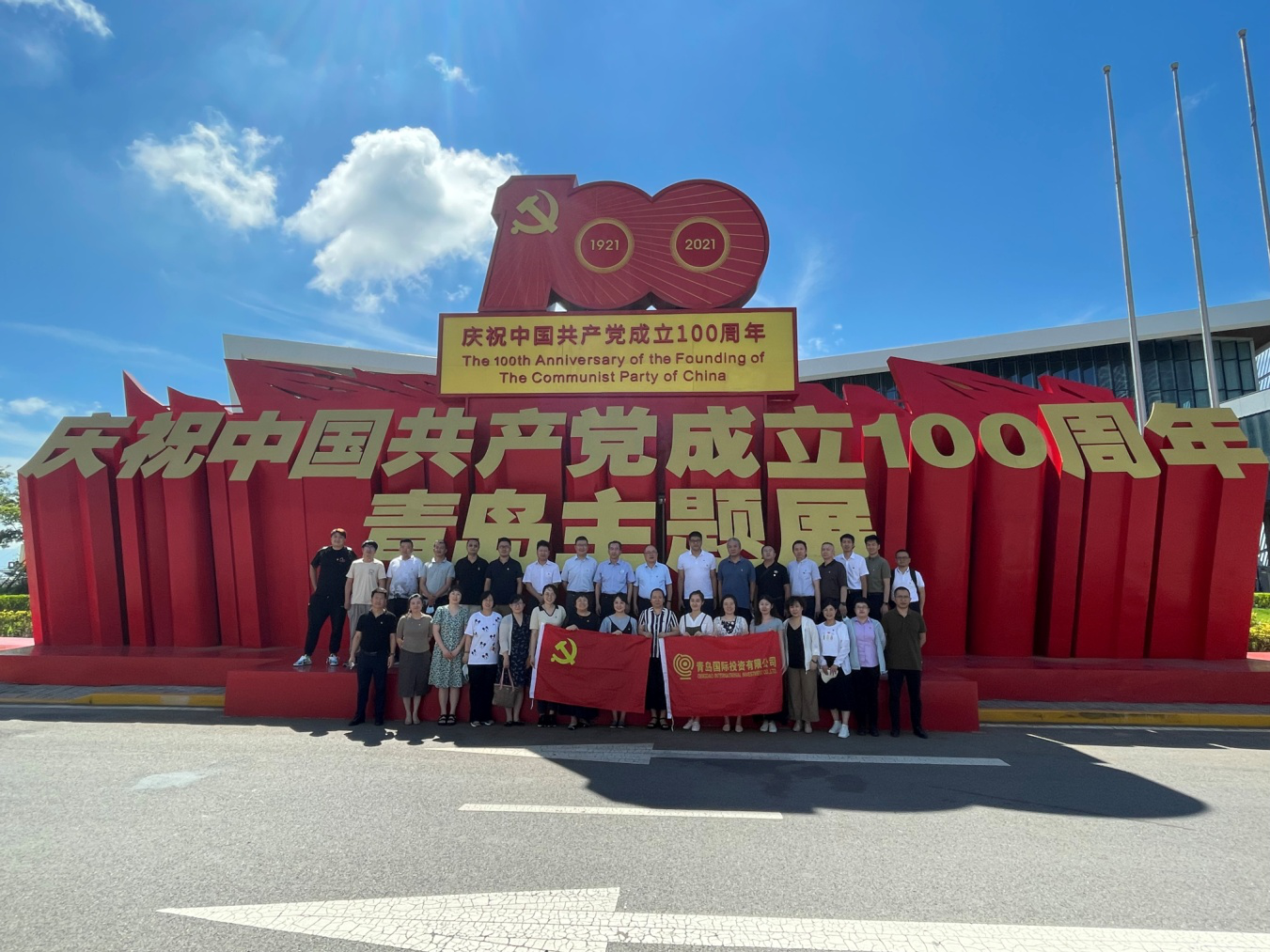 青島國投黨委組織參觀 “慶祝中國共産黨成立100周年青島主題展  ”